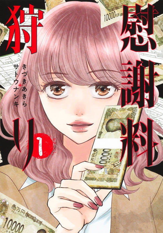 Young Jump Comics Isharyou Gari Vol. 1 - Shueisha Japanese edition, cover