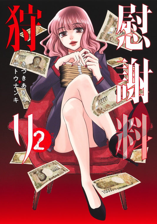 Young Jump Comics Isharyou Gari Vol. 2 - Shueisha Japanese edition, cover
