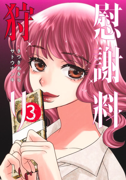 Young Jump Comics Isharyou Gari Vol. 3 - Shueisha Japanese edition, cover