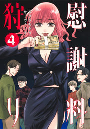 Young Jump Comics Isharyou Gari Vol. 4 - Shueisha Japanese edition, cover