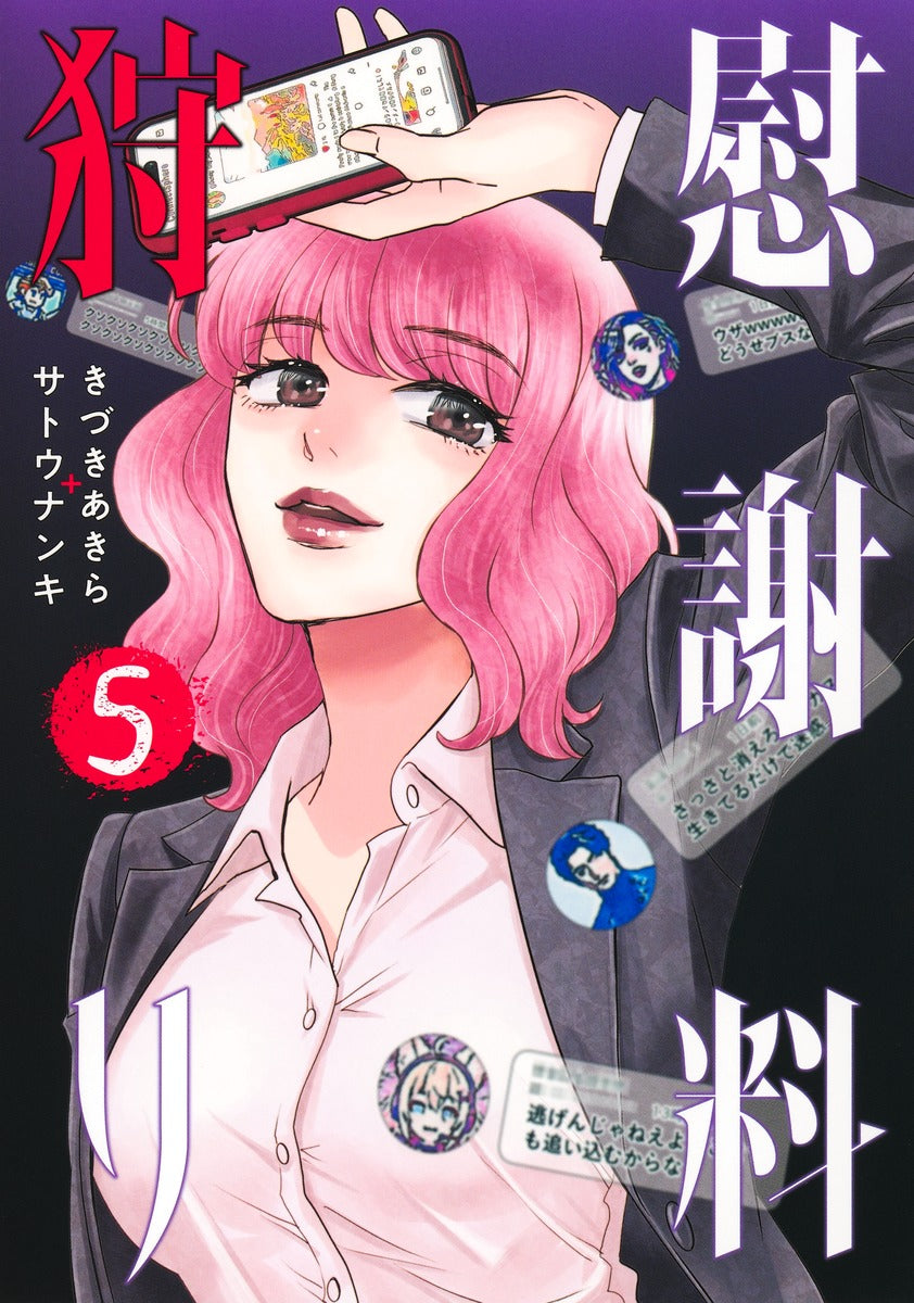 Young Jump Comics Isharyou Gari Vol. 5 - Shueisha Japanese edition, cover