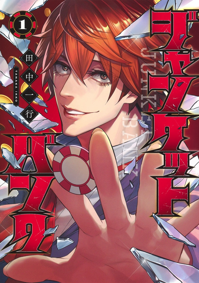 Young Jump Comics Junket Bank Vol. 1 - Shueisha Japanese edition, cover