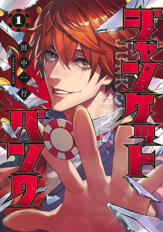 Young Jump Comics Junket Bank Vol. 1 - Shueisha Japanese edition, cover