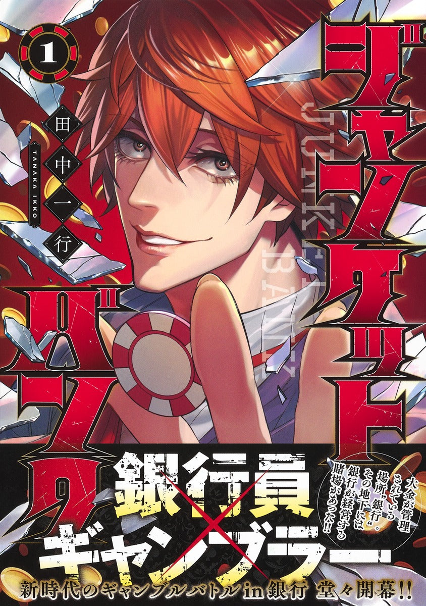 Young Jump Comics Junket Bank Vol. 1 - Shueisha Japanese edition, second publisher image