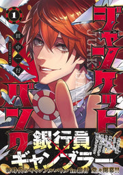 Young Jump Comics Junket Bank Vol. 1 - Shueisha Japanese edition, second publisher image