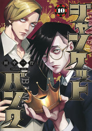 Young Jump Comics Junket Bank Vol. 10 - Shueisha Japanese edition, cover