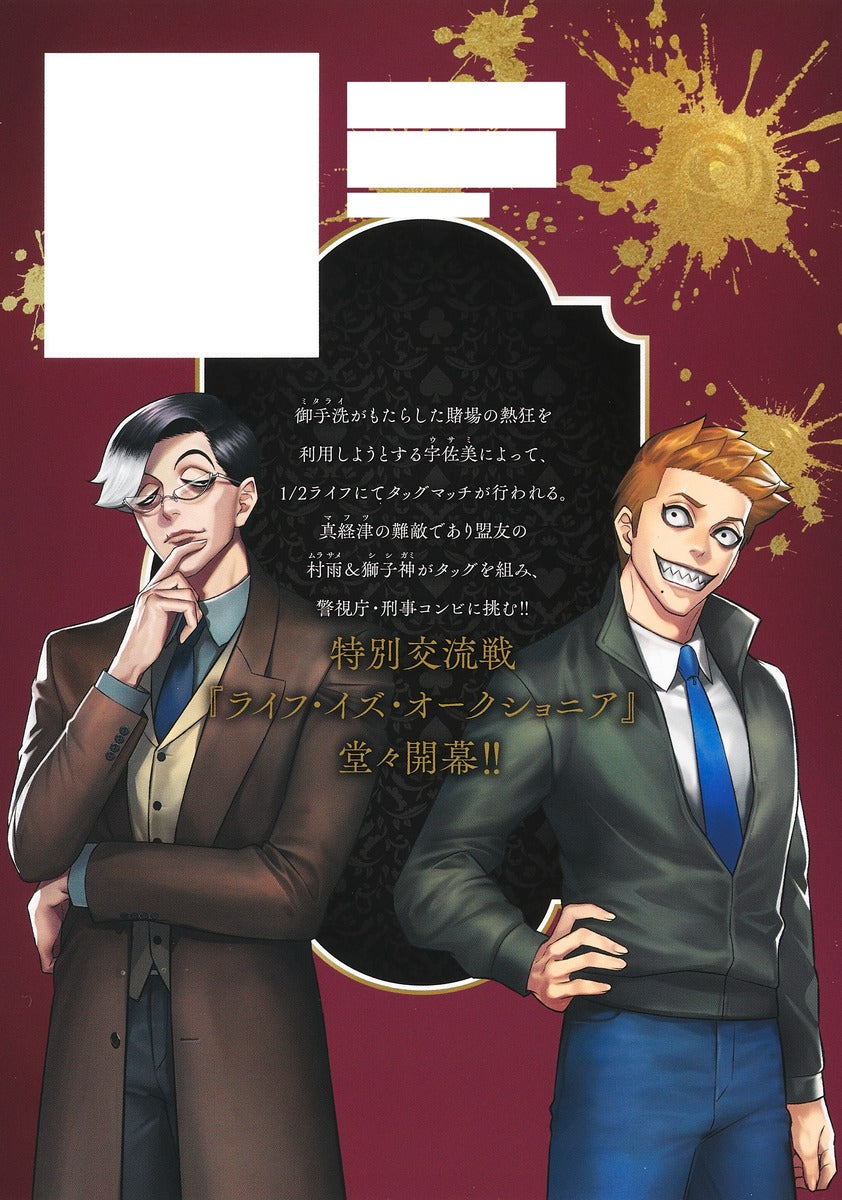Young Jump Comics Junket Bank Vol. 10 - Shueisha Japanese edition, second publisher image
