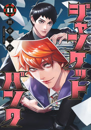 Young Jump Comics Junket Bank Vol. 11 - Shueisha Japanese edition, cover