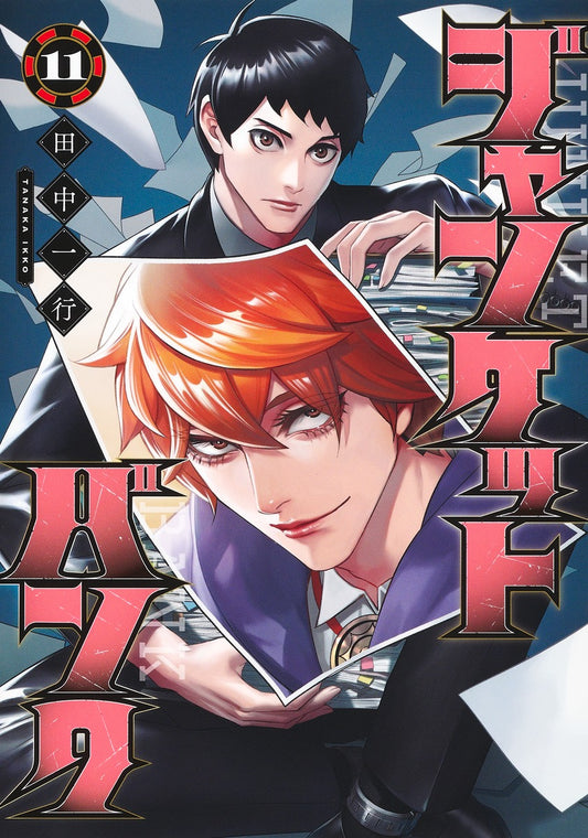 Young Jump Comics Junket Bank Vol. 11 - Shueisha Japanese edition, cover