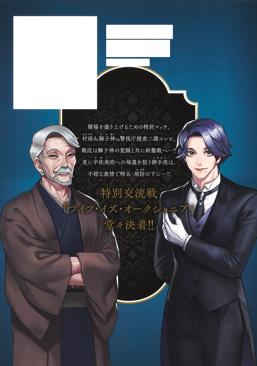 Young Jump Comics Junket Bank Vol. 11 - Shueisha Japanese edition, second publisher image