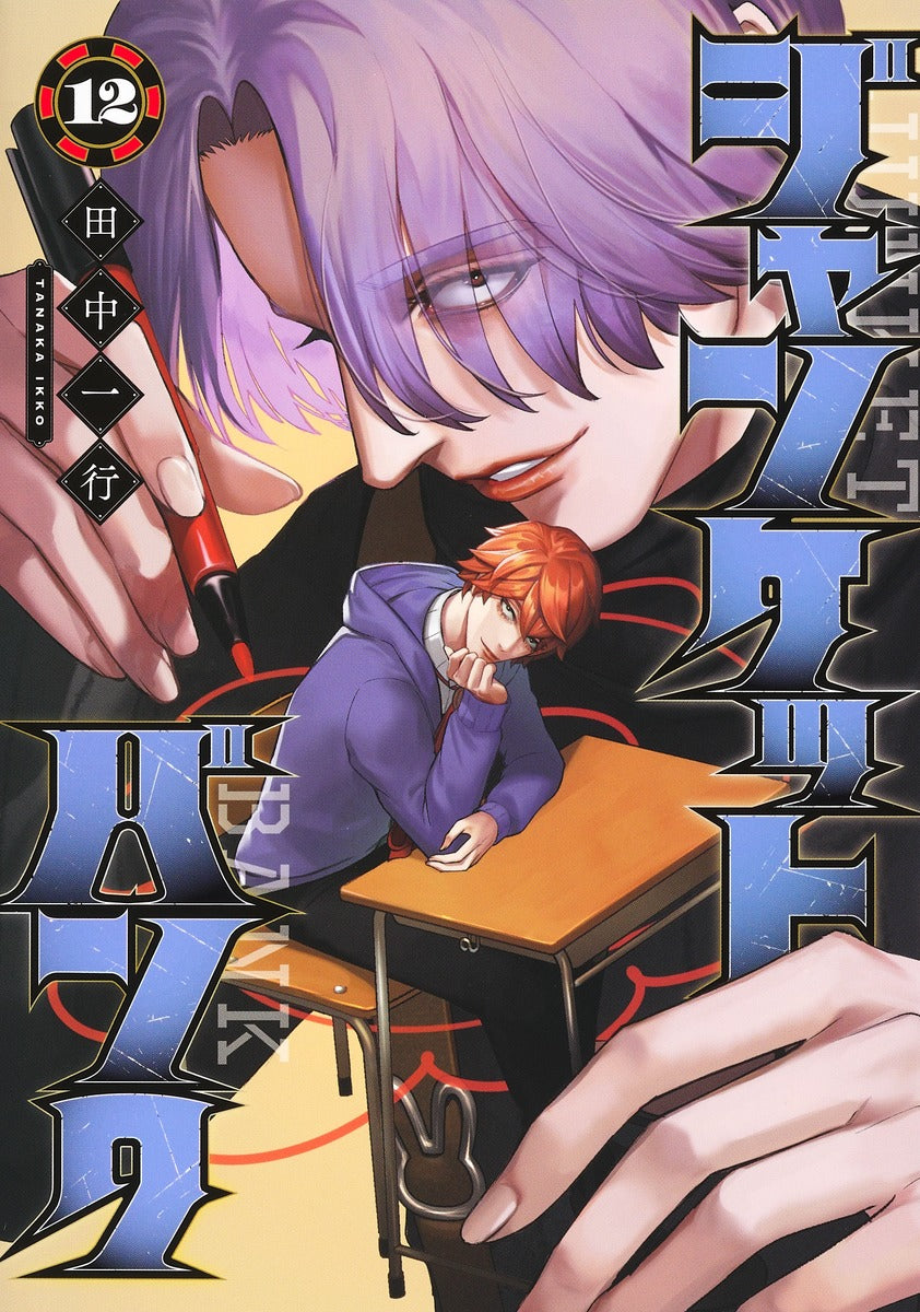 Young Jump Comics Junket Bank Vol. 12 - Shueisha Japanese edition, cover