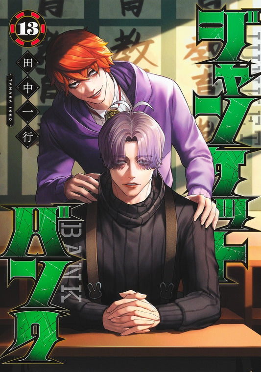 Young Jump Comics Junket Bank Vol. 13 - Shueisha Japanese edition, cover