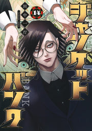 Young Jump Comics Junket Bank Vol. 14 - Shueisha Japanese edition, cover