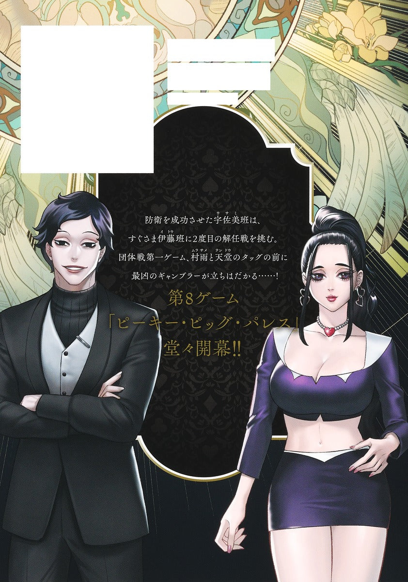 Young Jump Comics Junket Bank Vol. 14 - Shueisha Japanese edition, second publisher image