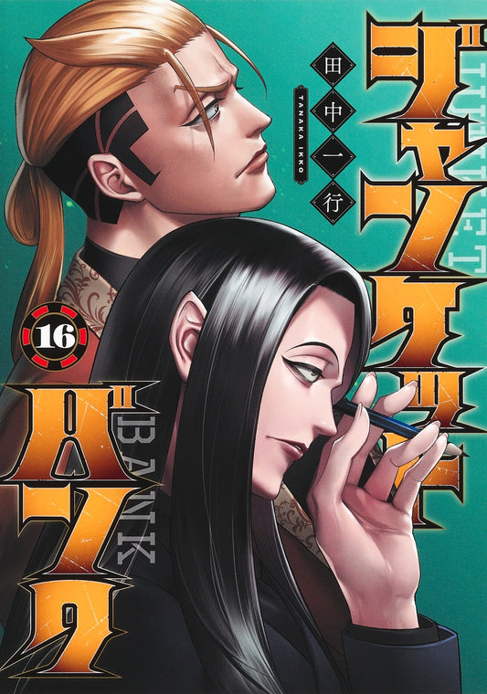 Young Jump Comics Junket Bank Vol. 16 - Shueisha Japanese edition, cover