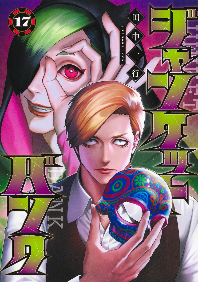 Young Jump Comics Junket Bank Vol. 17 - Shueisha Japanese edition, cover