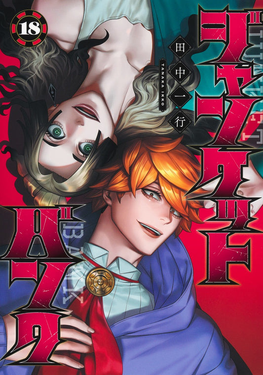 Young Jump Comics Junket Bank Vol. 18 - Shueisha Japanese edition, cover