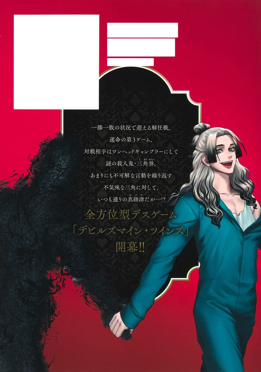 Young Jump Comics Junket Bank Vol. 18 - Shueisha Japanese edition, second publisher image