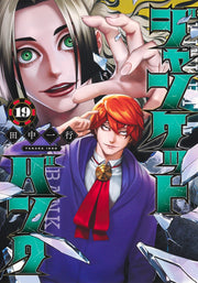 Young Jump Comics Junket Bank Vol. 19 - Shueisha Japanese edition, cover