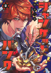 Young Jump Comics Junket Bank Vol. 2 - Shueisha Japanese edition, cover