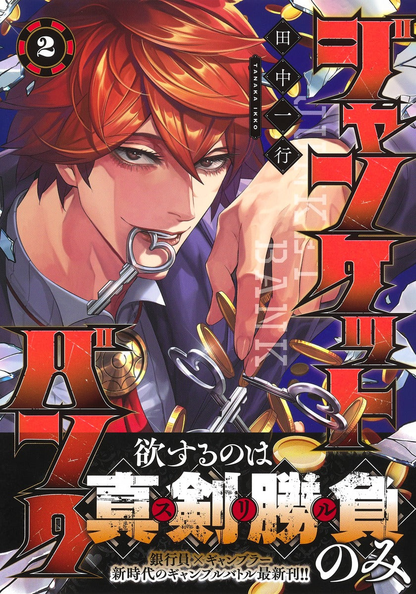 Young Jump Comics Junket Bank Vol. 2 - Shueisha Japanese edition, second publisher image