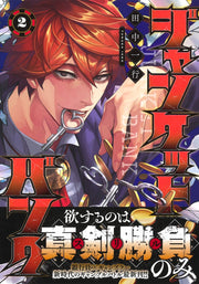 Young Jump Comics Junket Bank Vol. 2 - Shueisha Japanese edition, second publisher image