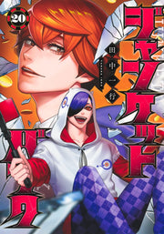Young Jump Comics Junket Bank Vol. 20 - Shueisha Japanese edition, cover