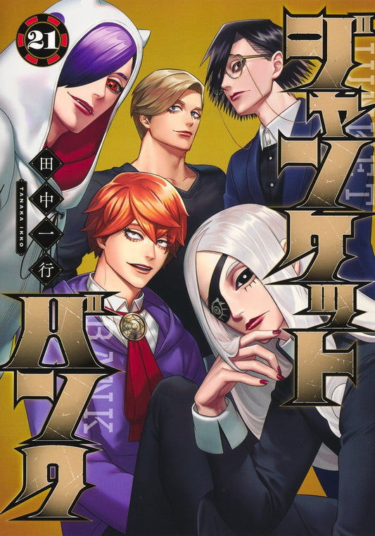 Young Jump Comics Junket Bank Vol. 21 - Shueisha Japanese edition, cover