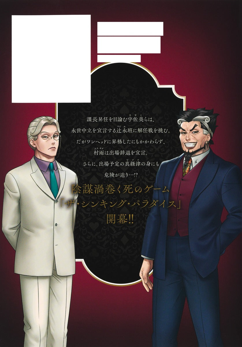 Young Jump Comics Junket Bank Vol. 22 - Shueisha Japanese edition, second publisher image