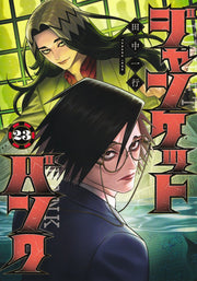 Young Jump Comics Junket Bank Vol. 23 - Shueisha Japanese edition, cover