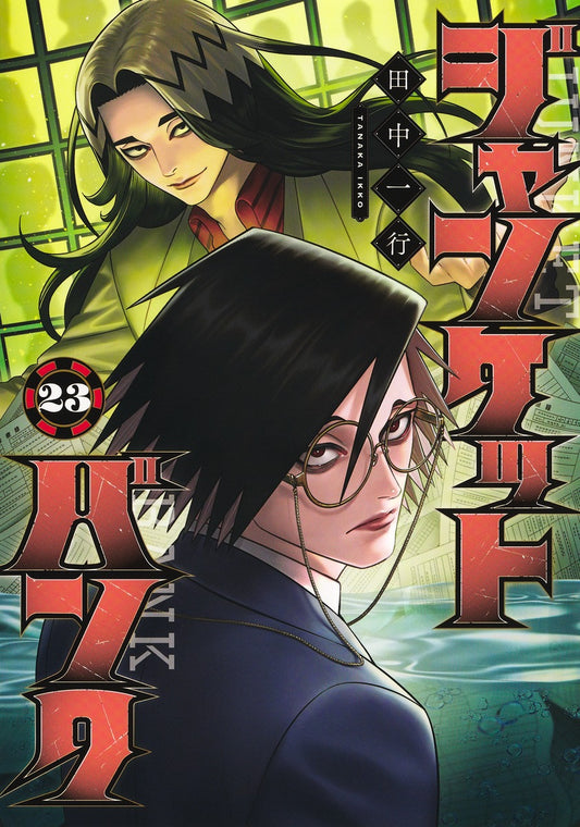 Young Jump Comics Junket Bank Vol. 23 - Shueisha Japanese edition, cover
