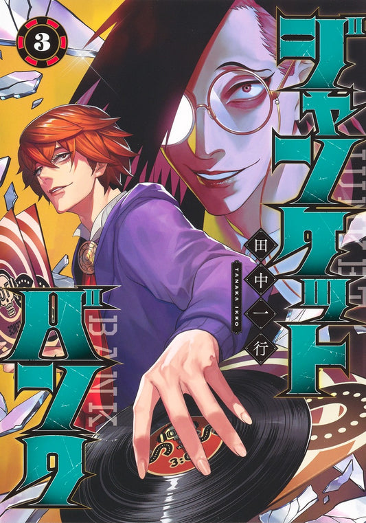 Young Jump Comics Junket Bank Vol. 3 - Shueisha Japanese edition, cover