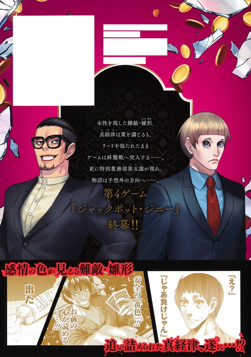 Young Jump Comics Junket Bank Vol. 4 - Shueisha Japanese edition, second publisher image