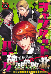 Young Jump Comics Junket Bank Vol. 5 - Shueisha Japanese edition, second publisher image