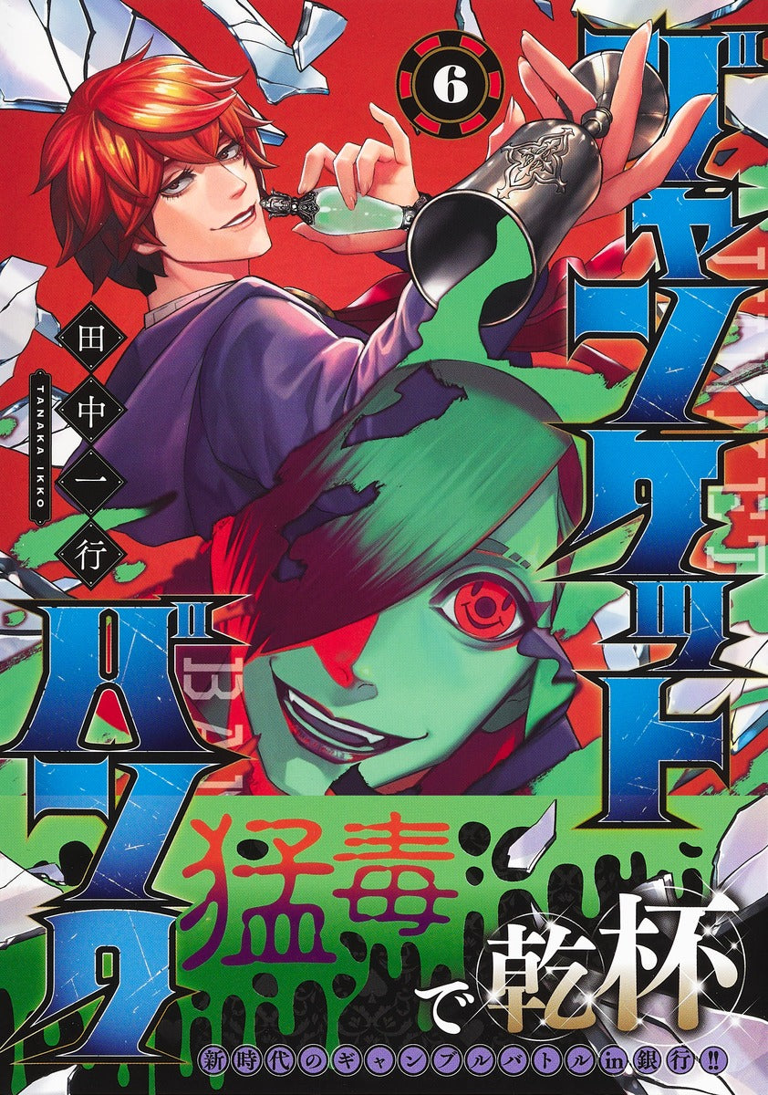 Young Jump Comics Junket Bank Vol. 6 - Shueisha Japanese edition, second publisher image
