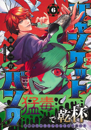 Young Jump Comics Junket Bank Vol. 6 - Shueisha Japanese edition, second publisher image