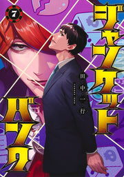 Young Jump Comics Junket Bank Vol. 7 - Shueisha Japanese edition, cover