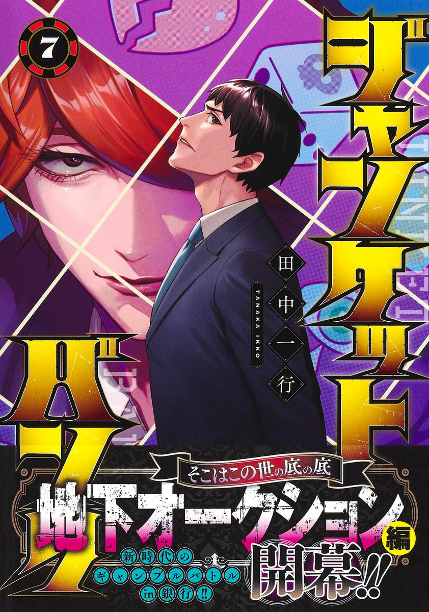 Young Jump Comics Junket Bank Vol. 7 - Shueisha Japanese edition, second publisher image
