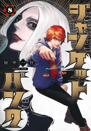 Young Jump Comics Junket Bank Vol. 8 - Shueisha Japanese edition, cover