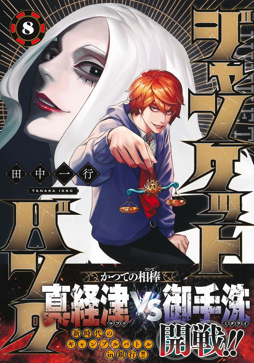 Young Jump Comics Junket Bank Vol. 8 - Shueisha Japanese edition, second publisher image