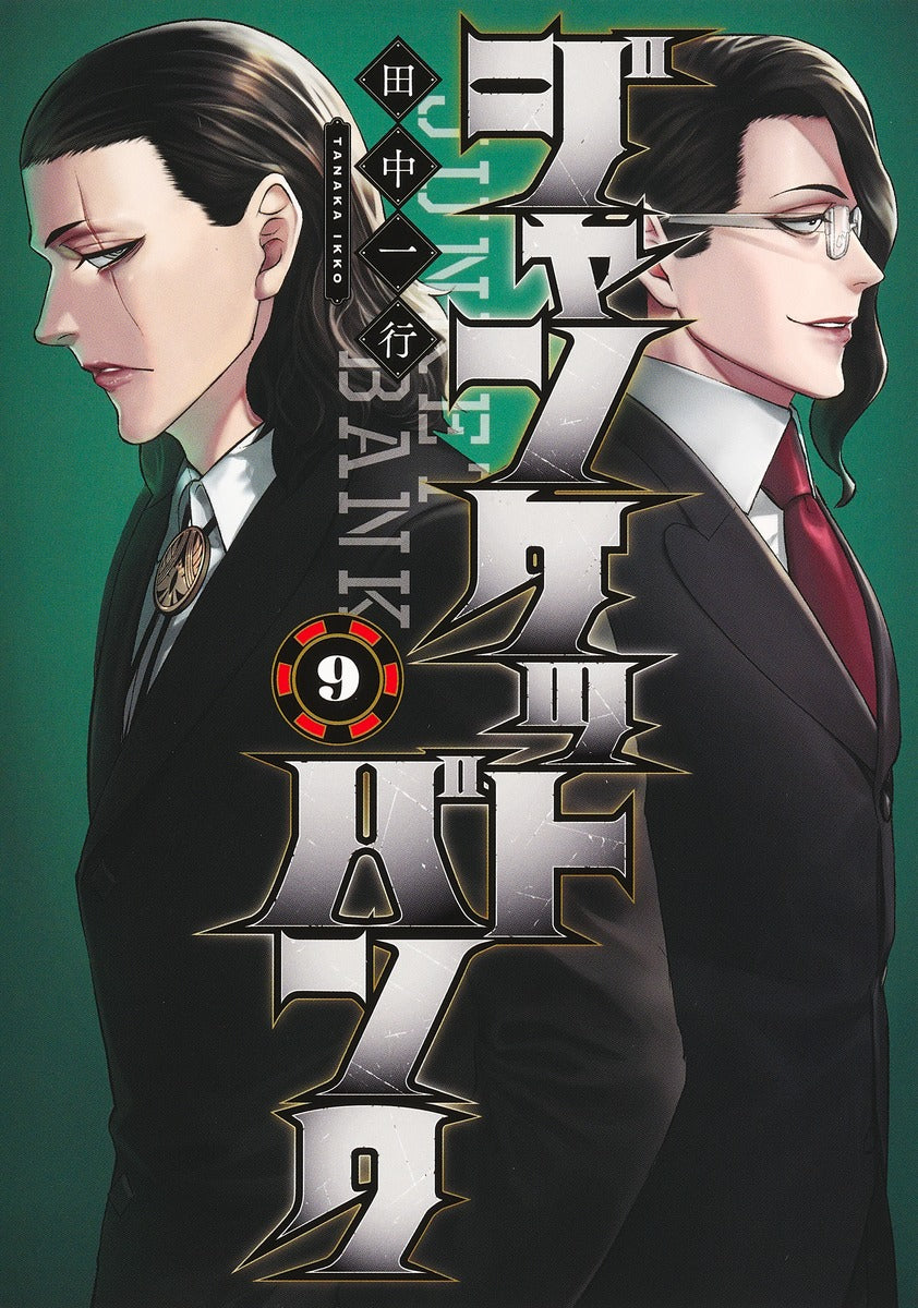 Young Jump Comics Junket Bank Vol. 9 - Shueisha Japanese edition, cover