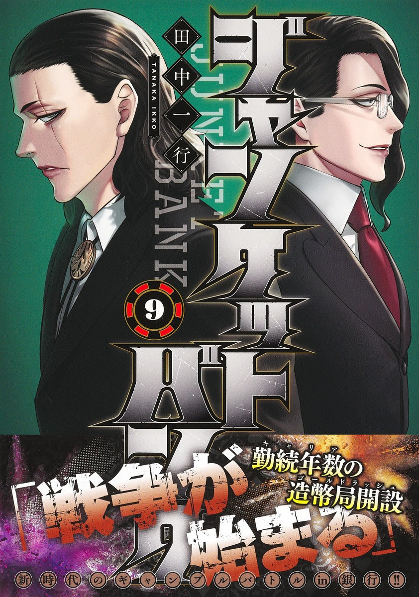 Young Jump Comics Junket Bank Vol. 9 - Shueisha Japanese edition, second publisher image