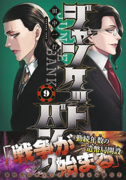 Young Jump Comics Junket Bank Vol. 9 - Shueisha Japanese edition, second publisher image