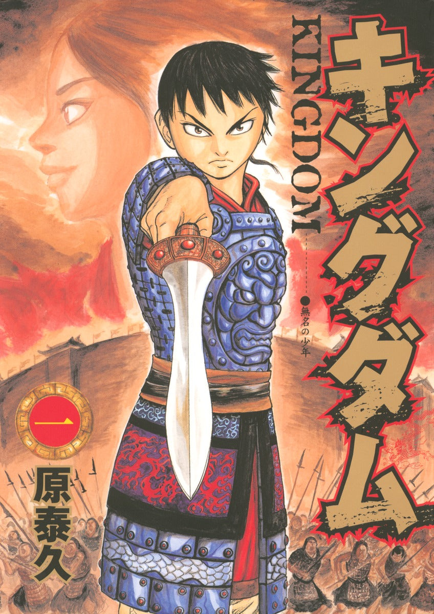 Young Jump Comics Kingdom Vol. 1 - Shueisha Japanese edition, cover