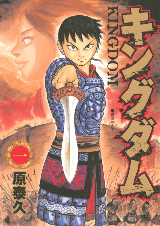 Young Jump Comics Kingdom Vol. 1 - Shueisha Japanese edition, cover