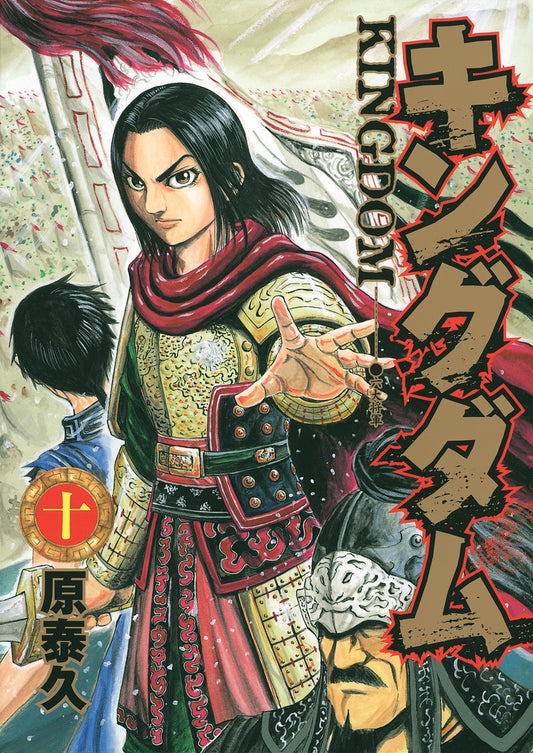 Young Jump Comics Kingdom Vol. 10 - Shueisha Japanese edition, cover