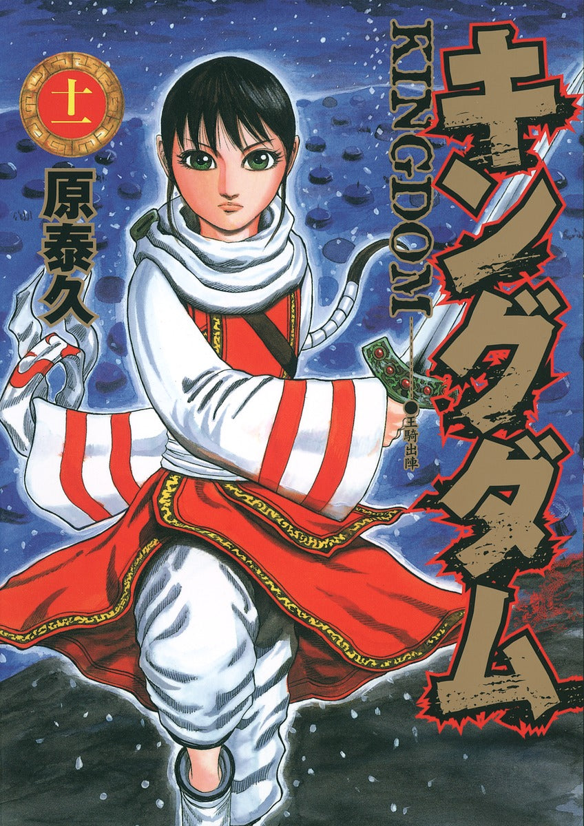 Young Jump Comics Kingdom Vol. 11 - Shueisha Japanese edition, cover