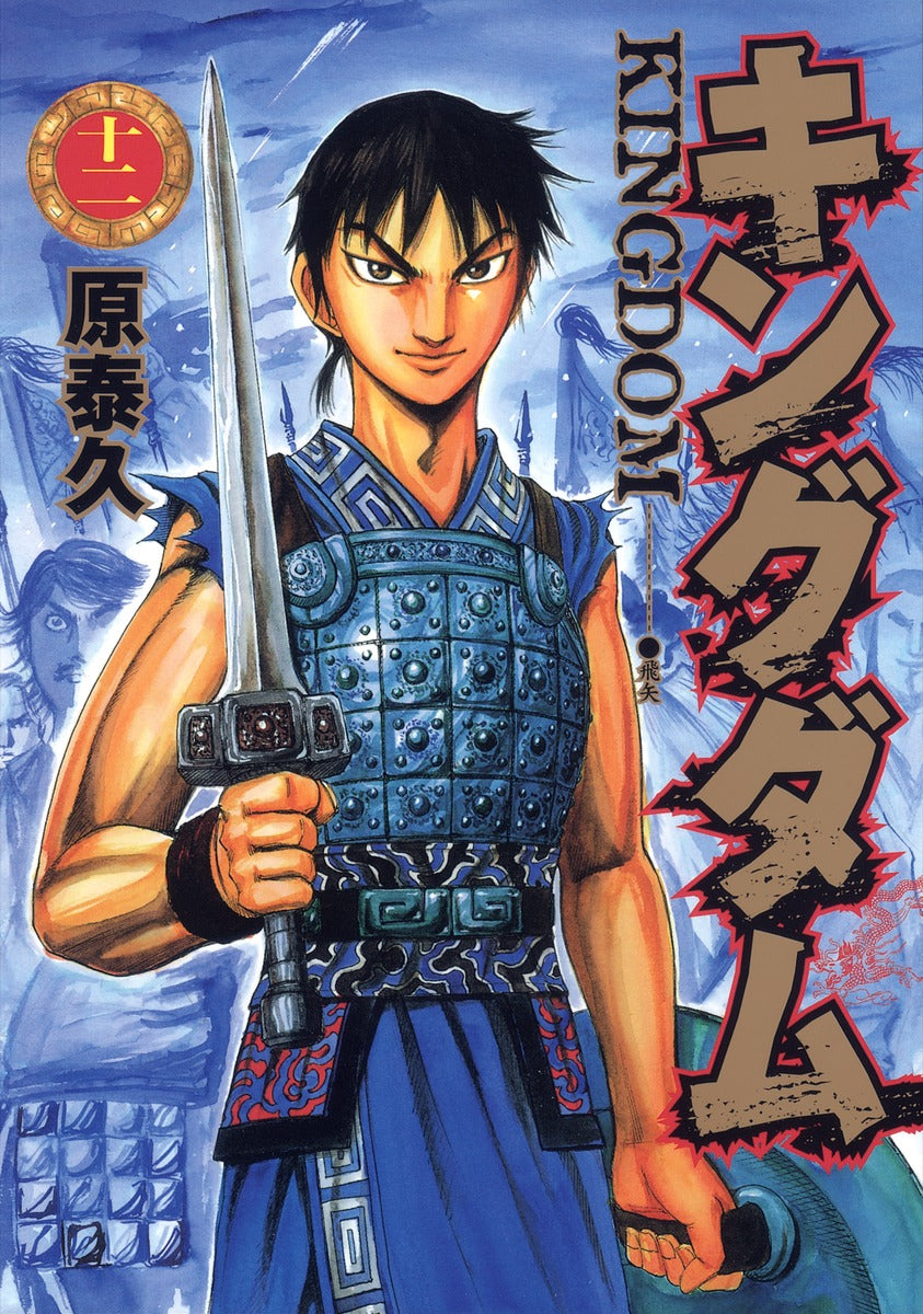 Young Jump Comics Kingdom Vol. 12 - Shueisha Japanese edition, cover