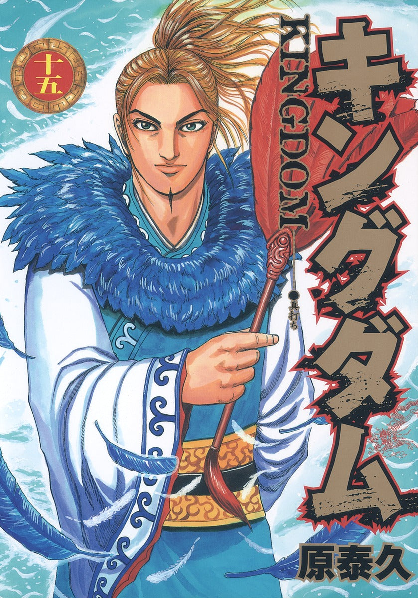 Young Jump Comics Kingdom Vol. 15 - Shueisha Japanese edition, cover