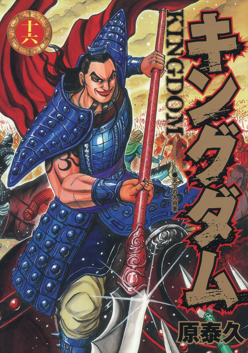 Young Jump Comics Kingdom Vol. 16 - Shueisha Japanese edition, cover